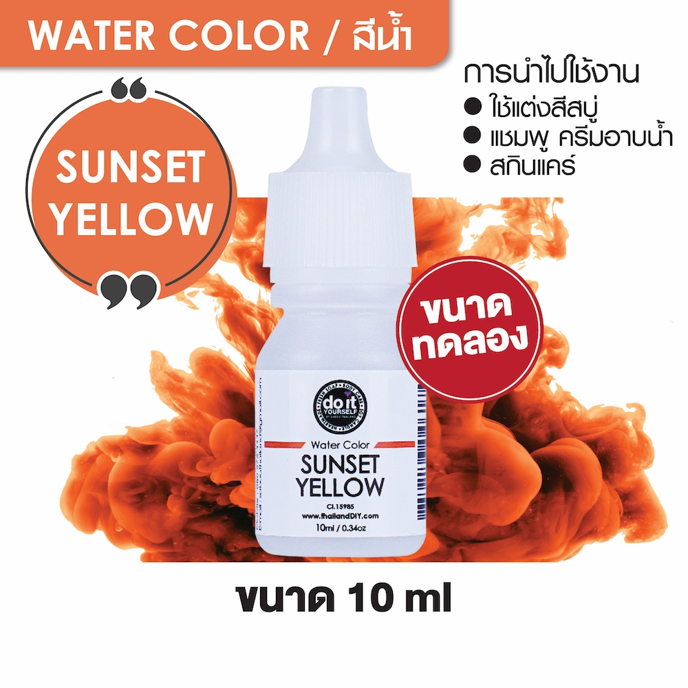 WATER COLOR SUNSET YELLOW - สีน้ำ 10 ML.