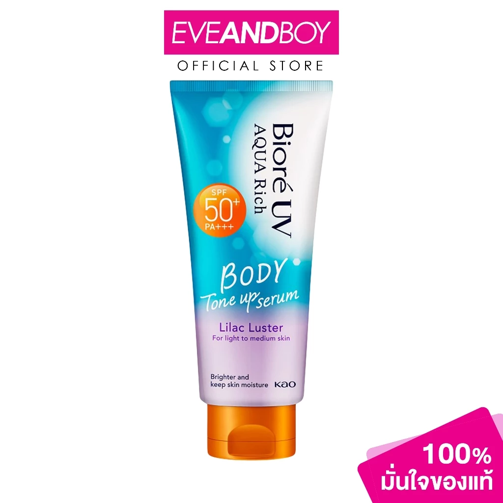 BIORE UV Aqua Rich Body Tone Up Serum Lilac Luster SPF50+ PA+++ ขนาด 130 ml. บิโอเร กันแดดเนื้อเซรั่ม สำหรับผิวตัว