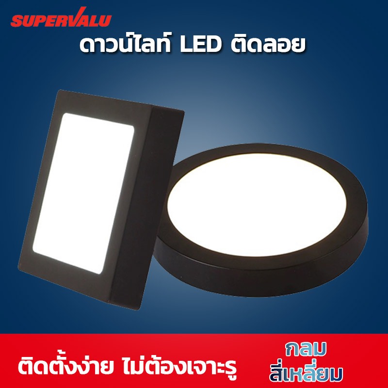 โคมพาแนล (ติดลอย) โคมไฟดาวน์ไลท์ ขอบดำ 12W 18W 24W Downlight กลม/เหลี่ยม Panel LED สำนักงาน ห้าง บ้านพักอาศัย โรงแรม