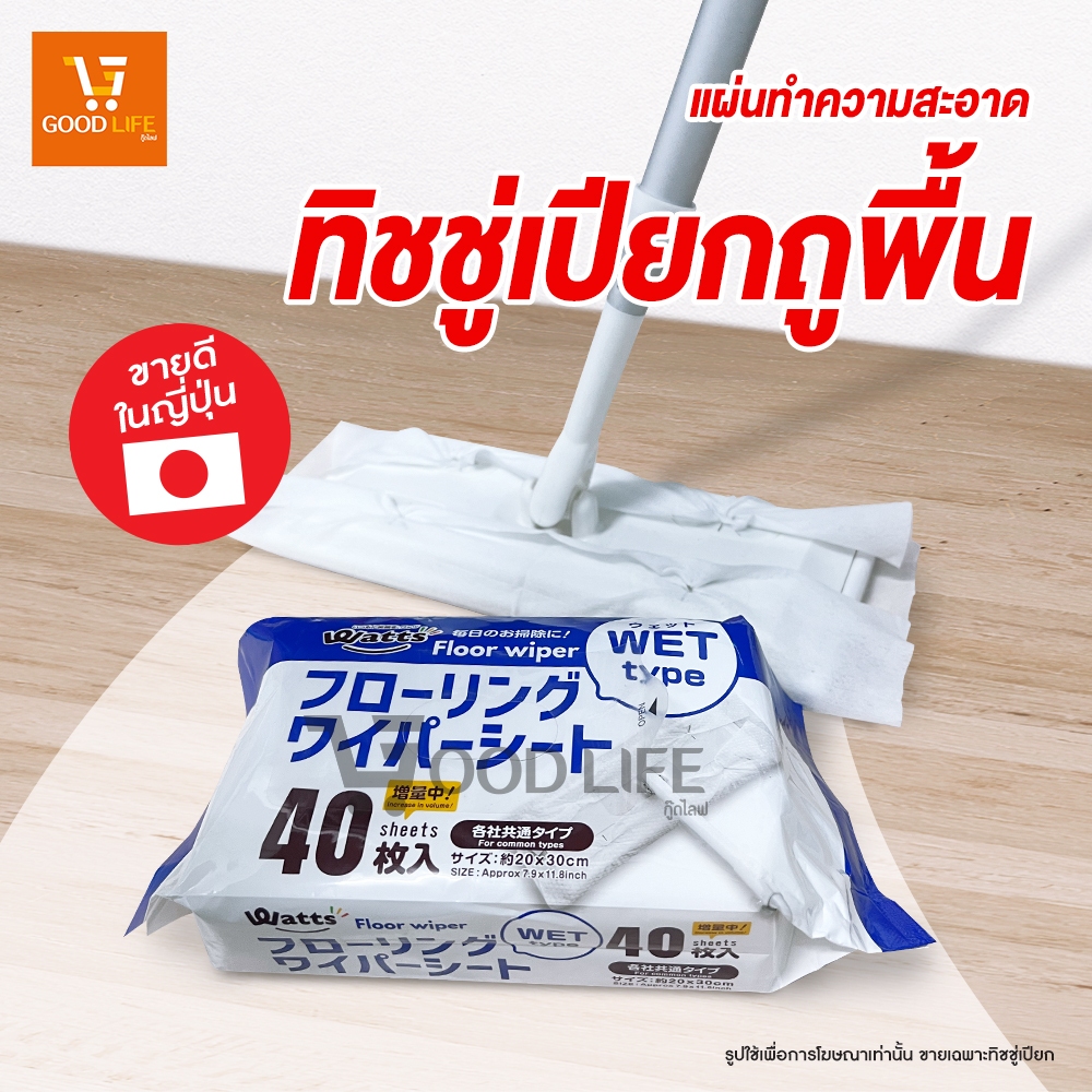 แผ่นชีททำความสะอาดถูพื้นแบบเปียก 40 ชิ้น ทิชชู่เปียกใช้แล้วทิ้ง