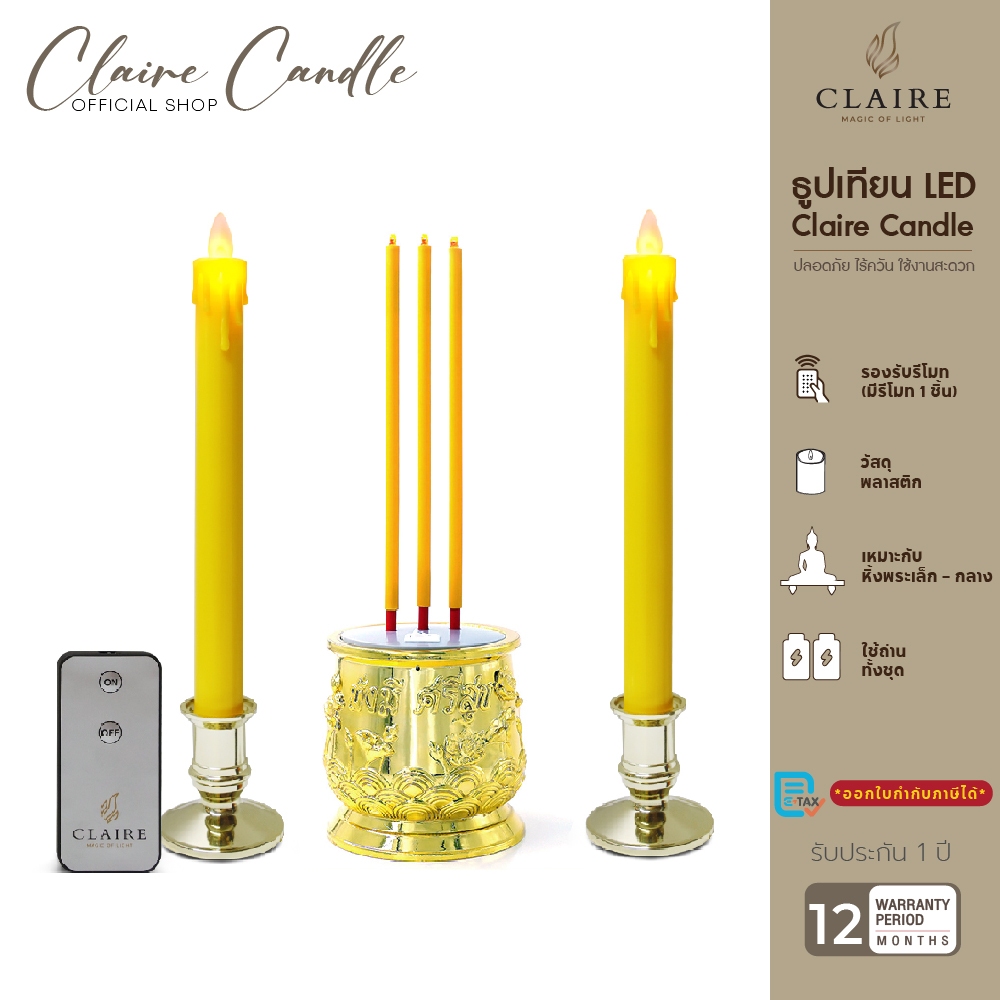 Claire Candle ชุด ธูปไฟฟ้า LED 3 ดอก 28 ซม. สีทอง พร้อมเชิงเทียนไฟฟ้า 27.5 ซม. แถมฟรี! รีโมท