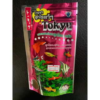 Tokyu โทคิว ลูกไร อบแห้ง  ขนาดถุง 60กรัม ‼️ จำนวน 1 ห่อ‼️สำห…
