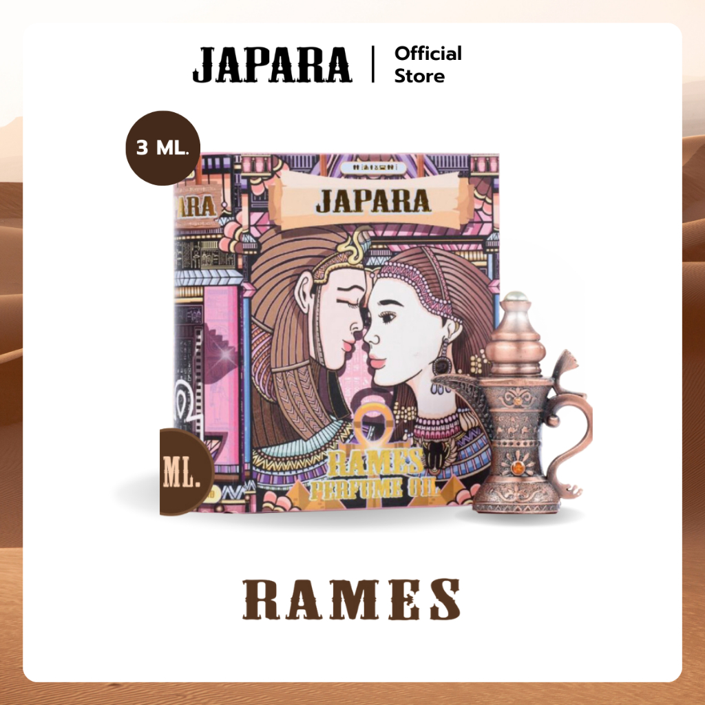 ออยล์น้ำหอม กลิ่น RAMESS 3ML. กลิ่นแห่งความโรแมนติกที่แสนหวาน จาปาราน้ำหอมอียิปต์