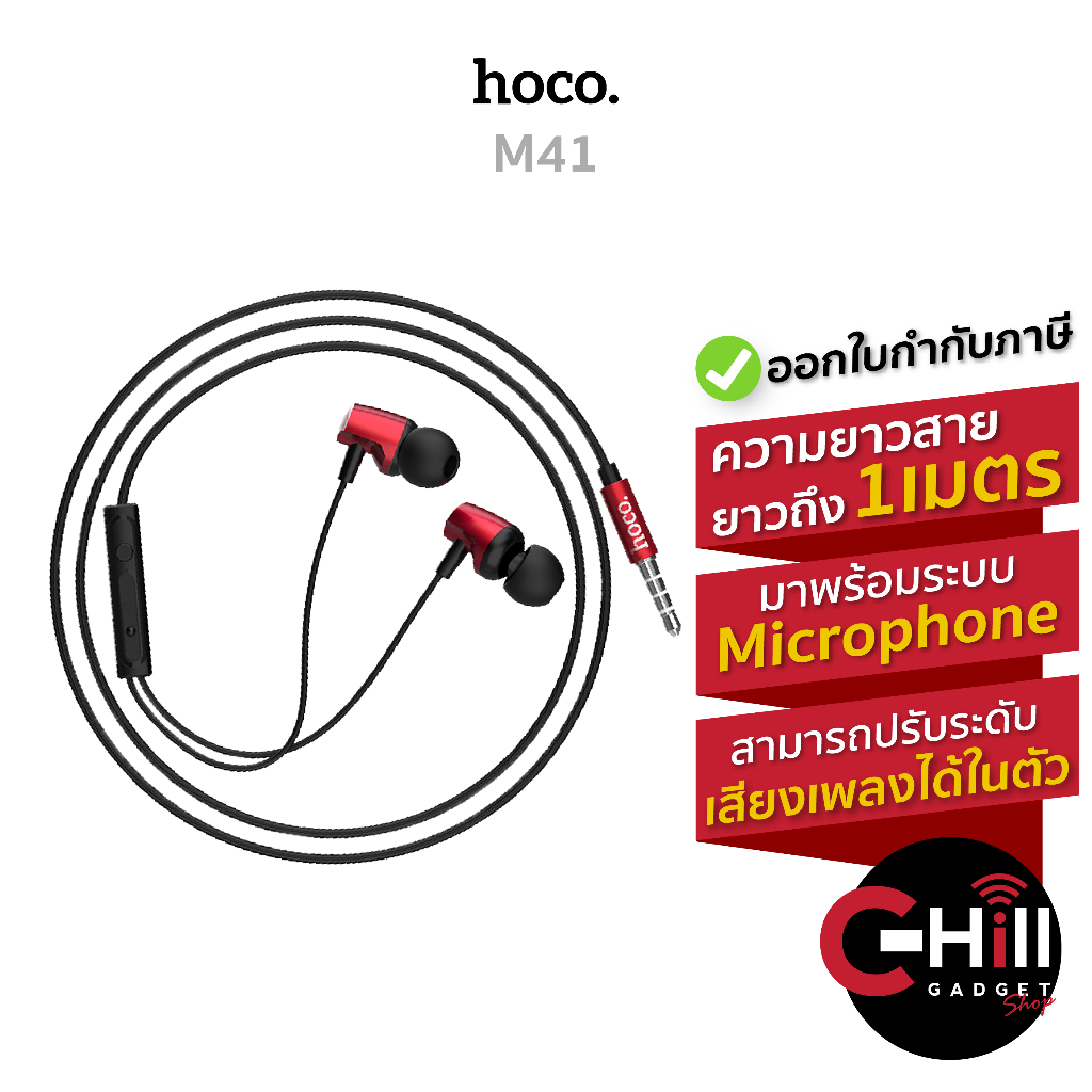Hoco M41 หูฟัง In-Ear เสียงดี ใส่สบายหู มีไมค์ในตัว