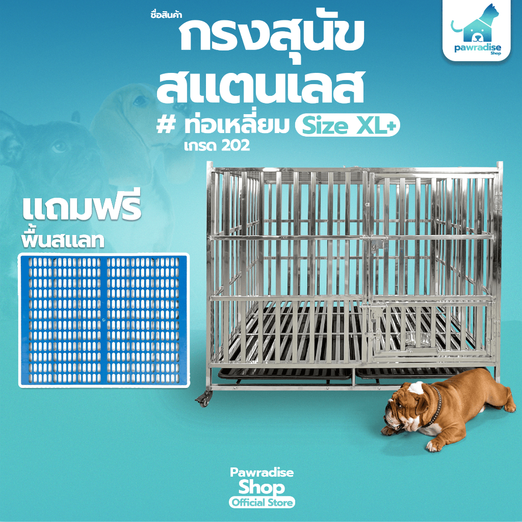 Pawradise กรงสแตนเลส 202 รุ่นท่อเหลี่ยม(พับได้) Size XL Plus ขนาด : 125 x 94 x 106 cm.