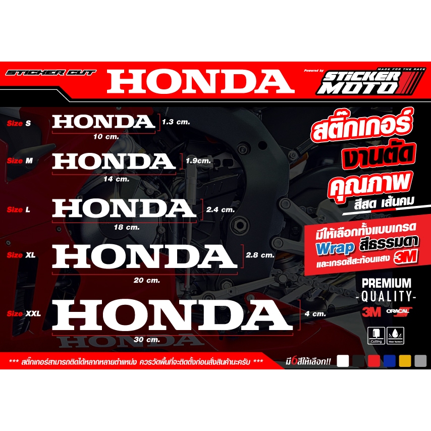 Sticker Honda สติ๊กเกอร์ ฮอนด้า Cut สะท้อนแสงคุณภาพ3M และ สติ๊กเกอร์Wrapเกรดคุณภาพ