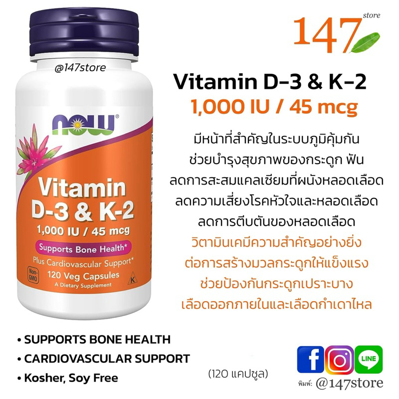 [แท้100%] วิตามิน D3 + K2 1,000 IU/45 mcg, Vitamin D-3 & K-2, Plus Cardiovascular Support, Bone Heal