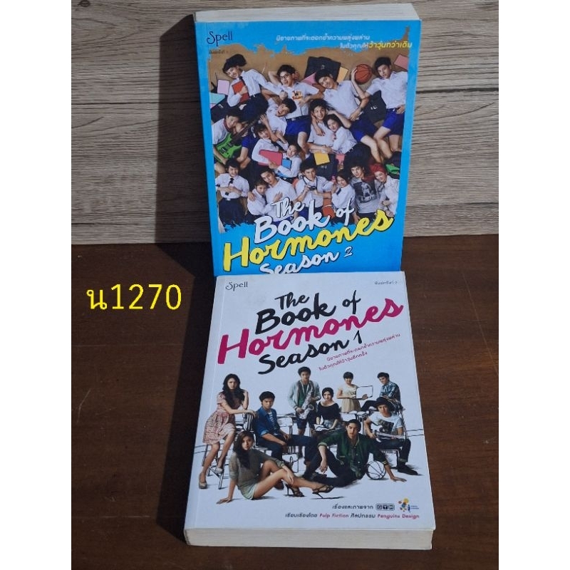 The Book of Hormones Season 1 + 2 นิยายภาพ