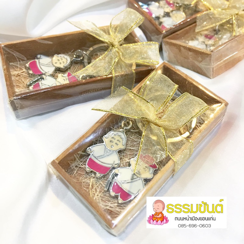 พวงกุญแจของชำร่วย 13 บาท