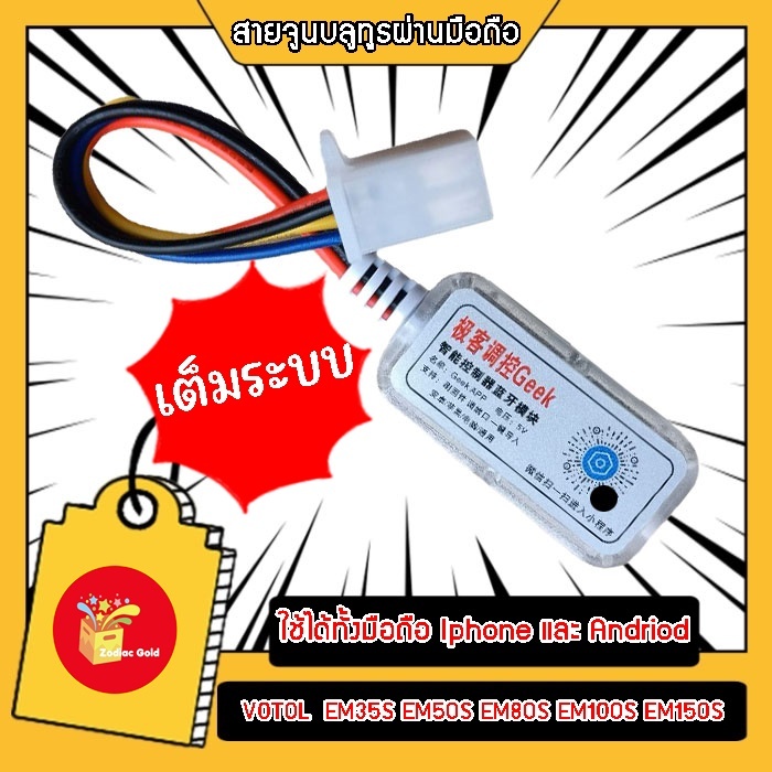 สายจูนกล่อง Votol สายจูนบลูทูธ จูนผ่านโทรศัพท์ เมนูภาษาอังกฤษ ใช้ได้ทั้ง Iphone และ Android (WeChat)