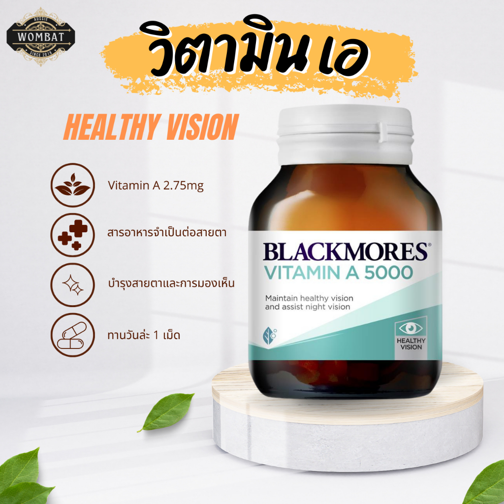 Blackmores Vitamin A 5000IU แบล็คมอร์ วิตามินเอ บำรุงสายตา ช่วยในการมองเห็น Eye Health Vision 150เม็ด