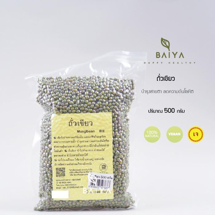 ถั่วเขียวแบบดิบ Mungbean 500g. (นิมิตรดี)