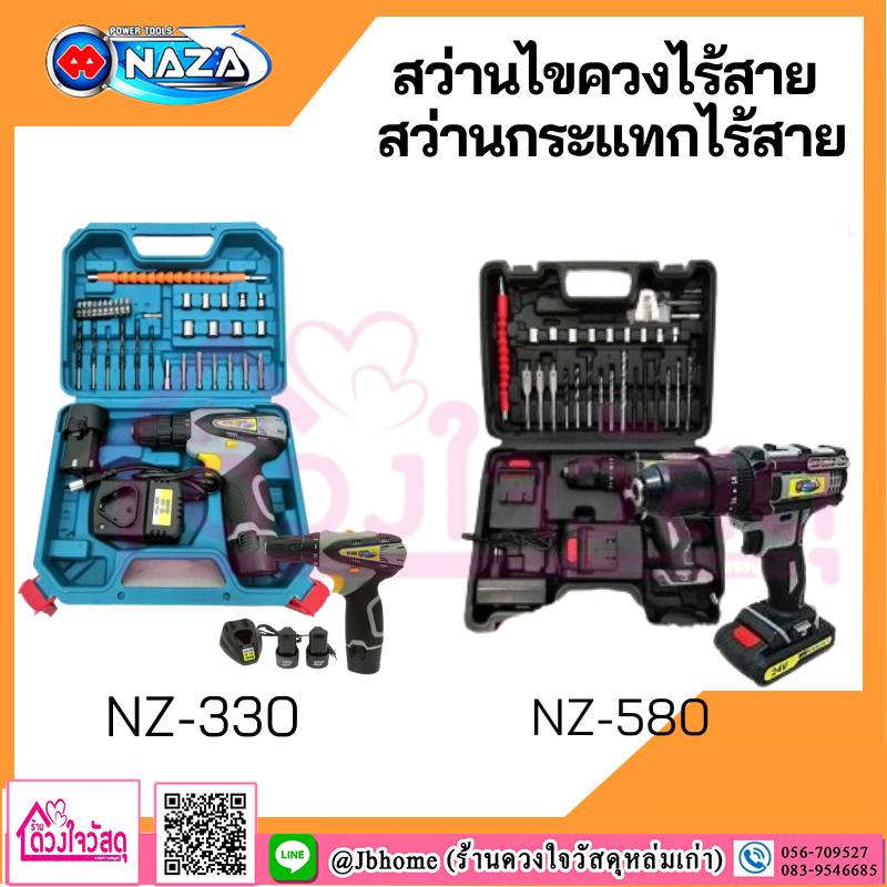 NAZA สว่านกระแทกไร้สาย สว่านไขควงไร้สาย 24v + อุปกรณ์ 29 ชิ้น รุ่น NZ-330 และ รุ่น NZ-580