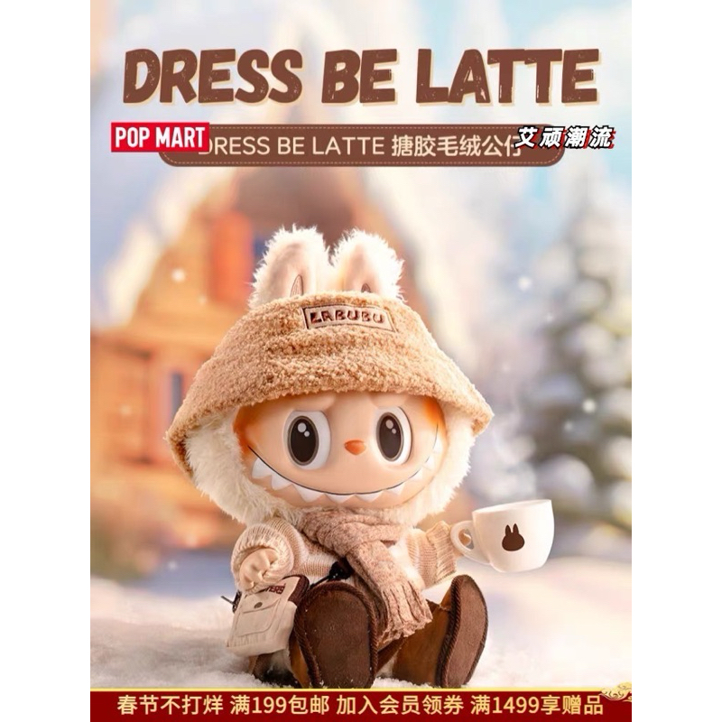 **พร้อมส่ง** Labubu Dress Be latte [Plushdoll]