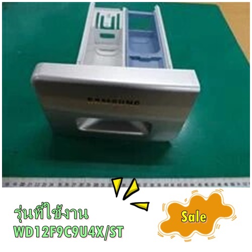 อะไหล่ของแท้/ลิ้นชักถาดน้ำยาปรับผ้านุ่มซัมซุง/DC97-16696C/SAMSUNG/ASSY DRAWER/รุ่นWD12F9C9U4X/ST