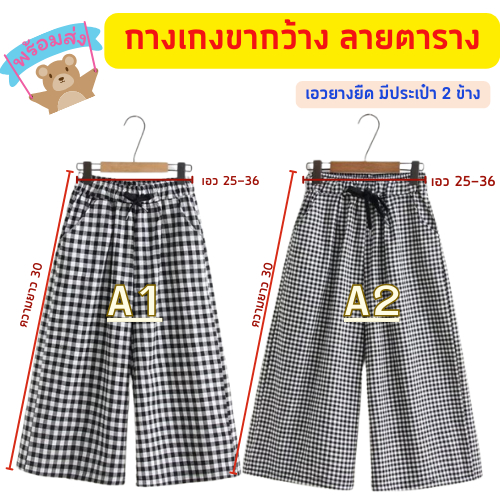 พร้อมส่ง กางเกงขากว้างลายสก๊อตสีดําสไตล์ญี่ปุ่น ใส่สบาย