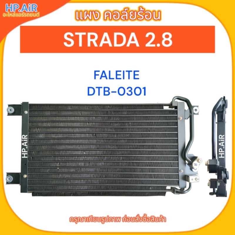 แผง คอล์ยร้อน อีซูซุ สตาร์ด้า 2.8 Isuzu STRADA 2.8 (FALEITE DTB-0301) อะไหล่แอร์รถยนต์