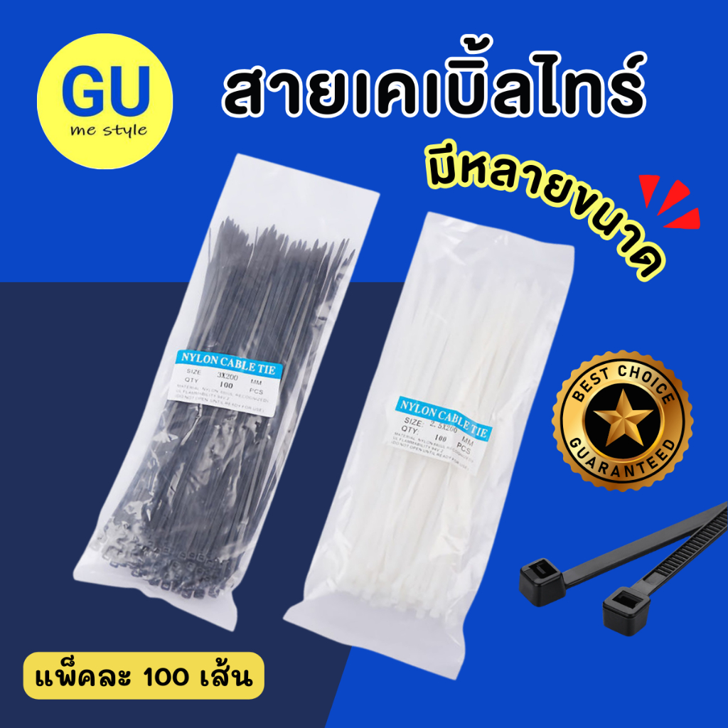 (ราคาโรงงาน) เคเบิ้ลไทร์ 4-6-8-10-12-14-16 นิ้ว สีขาว-ดำ หนวดกุ้ง สายรัดสายไฟ แพ็คละ 100 เส้น V73