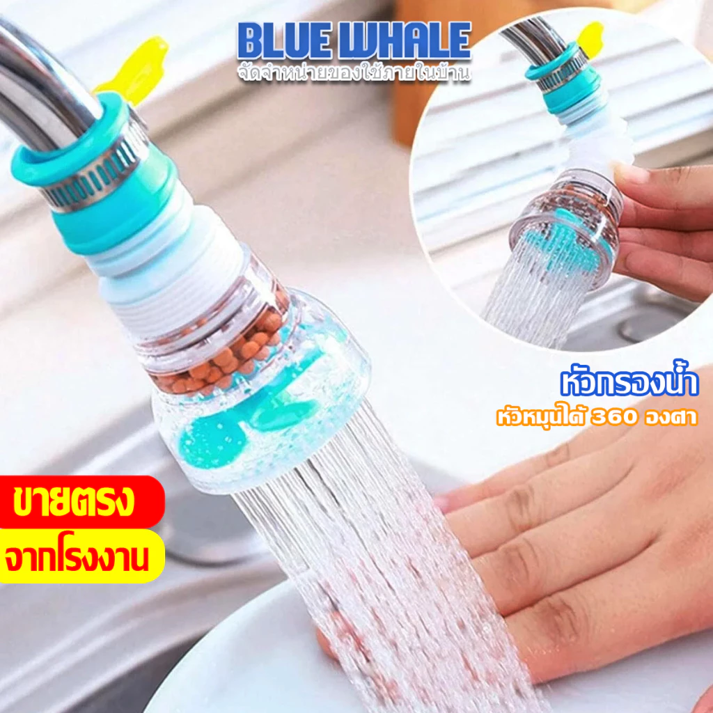 [ราคาส่วนลด ถูกที่สุด] ก๊อกน้ำ หัวต่อก๊อกน้ำ หัวกรองน้ำ ยืดได้ หมุนได้ 360 องศา กรองด้วยหินไมฟาน หัวก๊อกหมุนได้