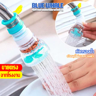 [ราคาส่วนลด ถูกที่สุด] ก๊อกน้ำ หัวต่อก๊อกน้ำ หัวกรองน้ำ ยืดได้ หมุนได้ 360 องศา กรองด้วยหินไมฟาน หัวก๊อกหมุนได้