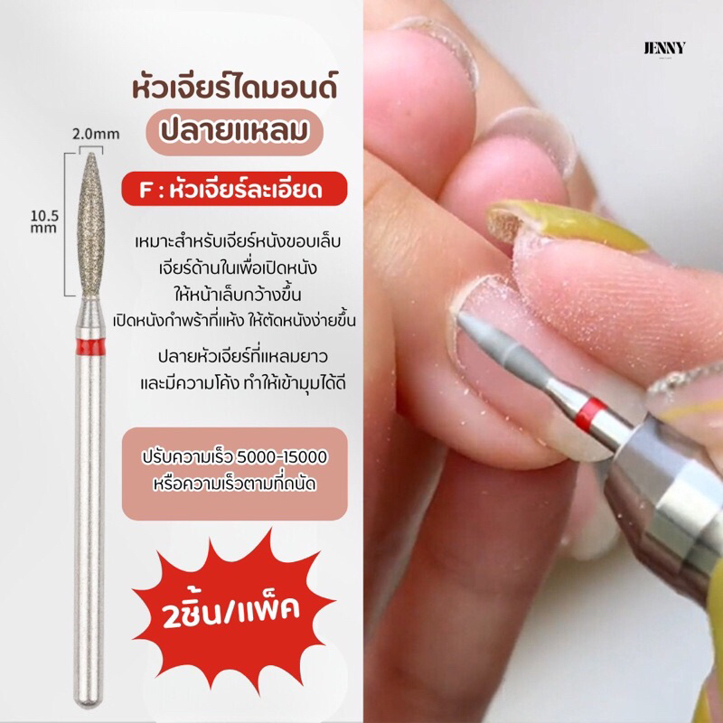 หัวเจียร์เล็บ Daimond (แพ็ค2ชิ้น)แถบแดง หัวเจียร์หนังขอบเล็บ