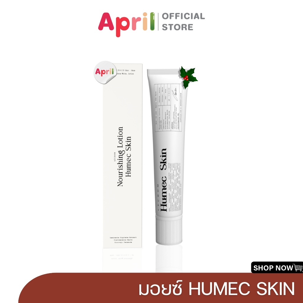 [พร้อมส่ง] Humec Skin ฮิวเมค สกิน เลอโฉม ผิวชุ่มชื้น แข็งแรง มอยซ์เจอไรเซอร์ ติมเต็มความชุ่มชื่นให้ผิวหน้า
