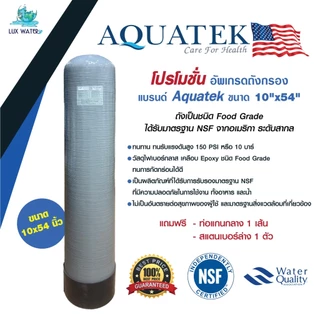 [*โค้ดส่วนลด*โปรพิเศษถัง Aquatek🇺🇸] ชุดถังกรองน้ำใช้ 10" ถังกรองไฟเบอร์+สารกรอง+กระบอกฟ้า HS 20“(ชุดกรองน้ำใช้)