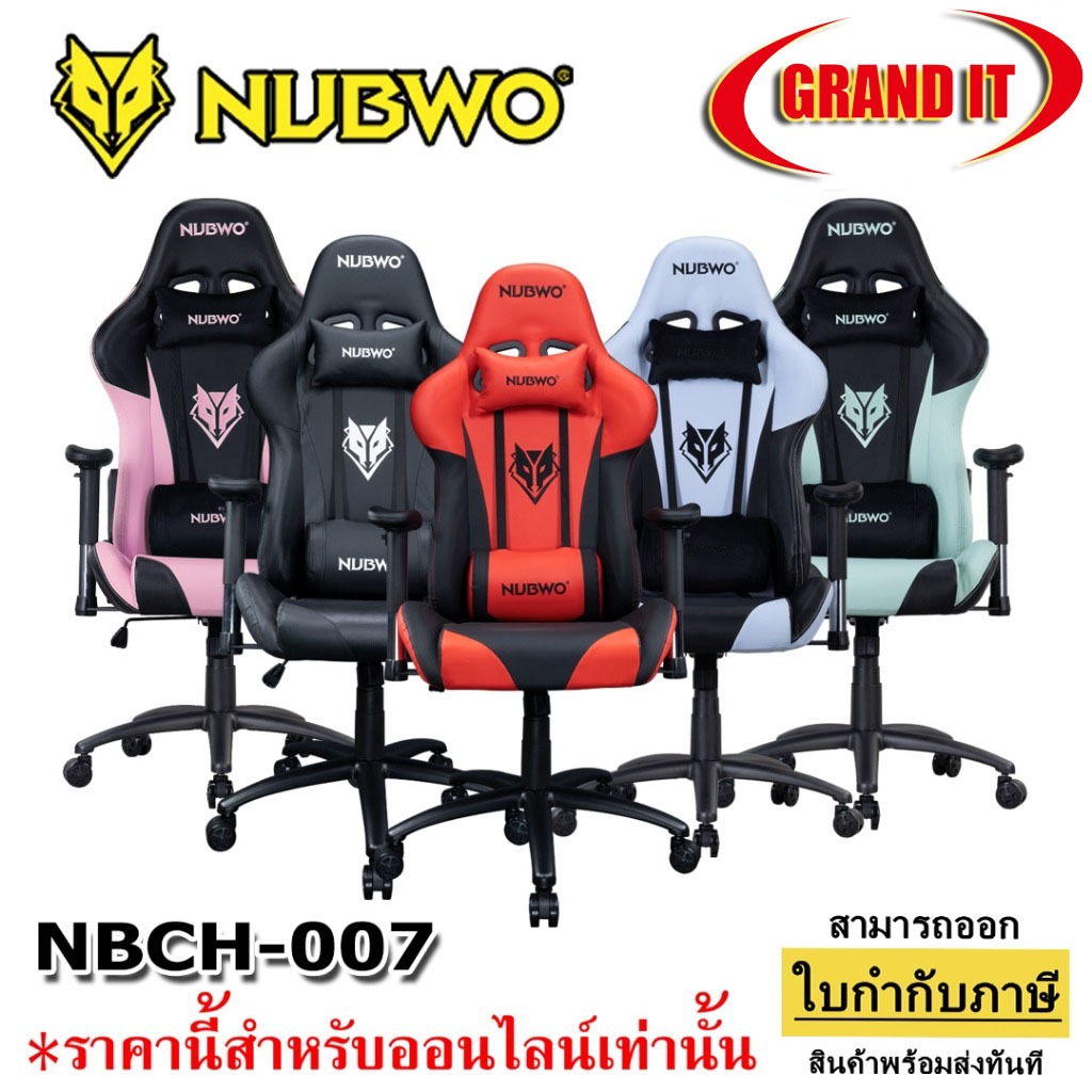 NUBWO Gaming Chair  NBCH-007 เก้าอี้เกมมิ่ง โฉมใหม่ ปรับเอน 180 องศา รับประกัน 1 ปี‼️