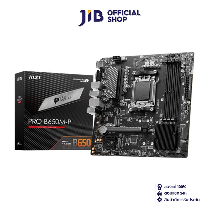 MAINBOARD (เมนบอร์ด) MSI PRO B650M-P (DDR5) (SOCKET AM5) (MICRO-ATX)