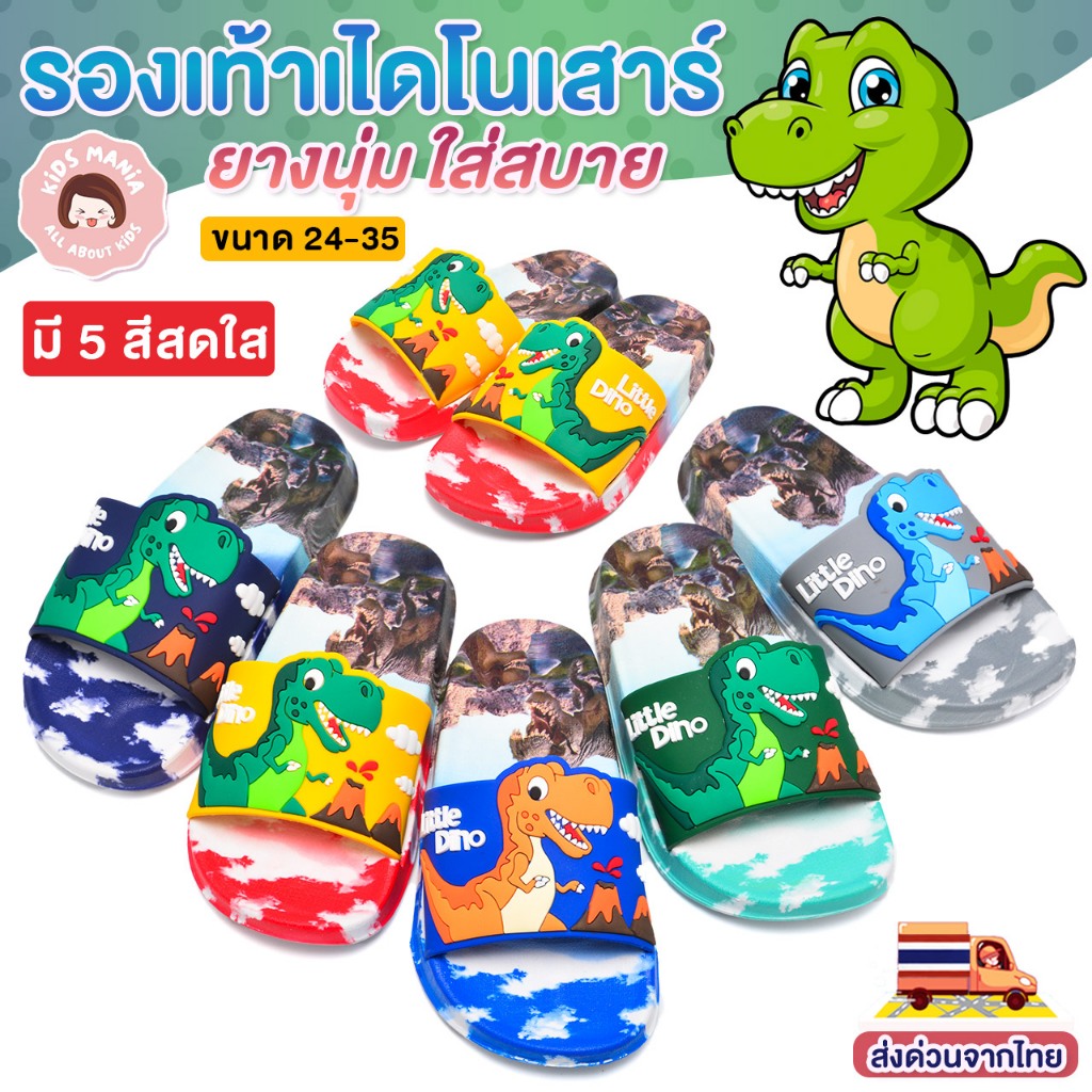 รองเท้าแตะแบบสวมสำหรับเด็ก ลายไดโนเสาร์สีสดใส สุดน่ารักงานนุ่มพื้นนิ่มใส่สบายขนาด 24-35 ใส่สบายเท้าลิขท์แท้