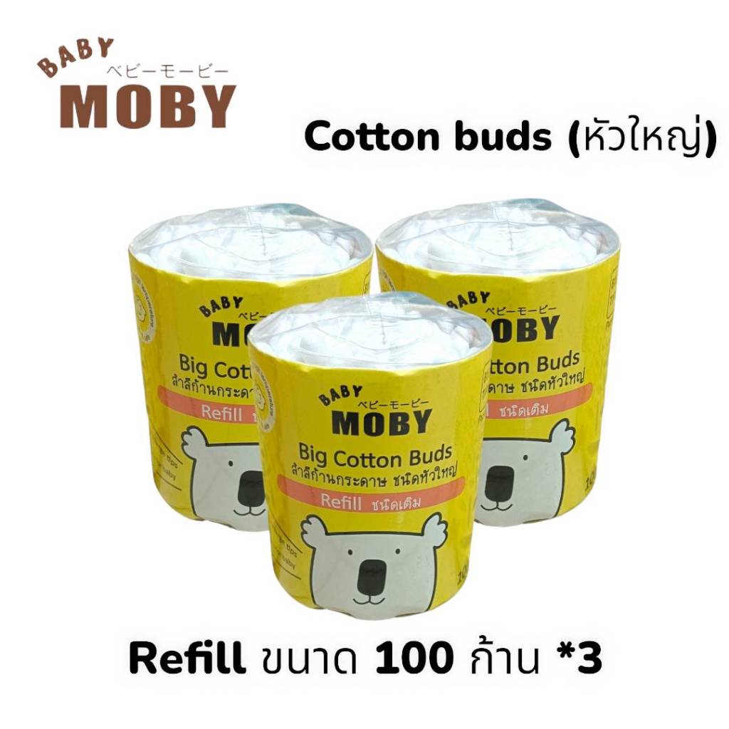 Baby Moby คอตตอนบัดก้านใหญ่ ขนาดรีฟิว จำนวน 100 ก้าน ( แพ็ค 3 ชิ้น )