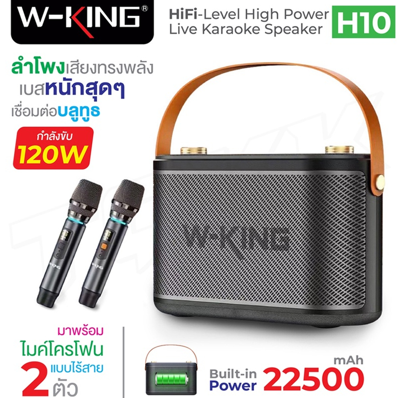 🔥รุ่นใหม่ล่าสุด🔥 W-king H10 / H10S ลำโพง ลำโพงบลูทูธ กำลังขับ 120W เบสแน่น Bluetooth Speaker ลำโพงไร้สาย แถม ไมโครโฟน