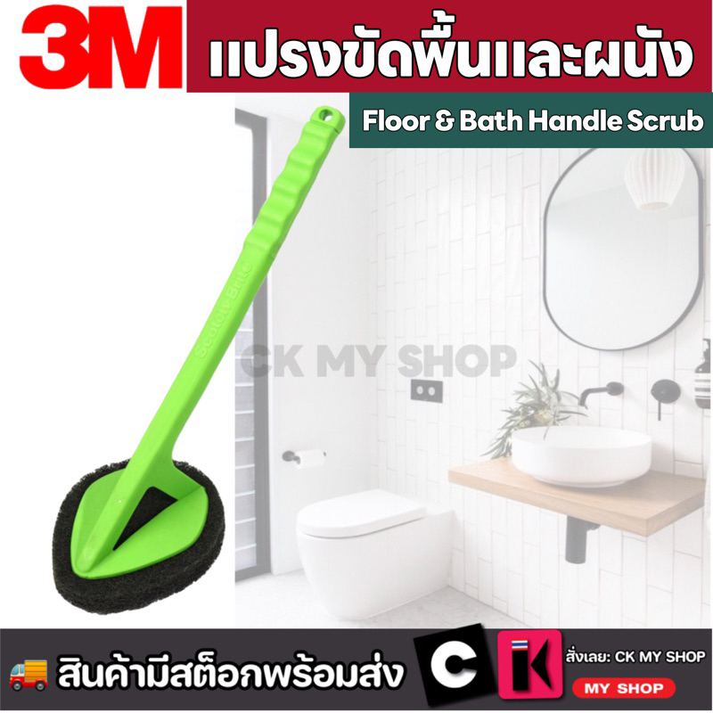 แปรงขัดพื้นและผนัง สีดำ สก๊อตช์ไบร์ท 3M Scotch-Brite สก๊อตช์-ไบรต์