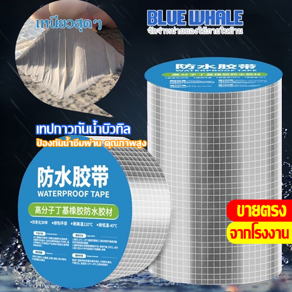[ราคาส่วนลด ถูกที่สุด]เทปกาวกันน้ำบิวทิลติดหลังคารั่ว เทปติดหลังคา ท่อน้ำรั่วถังเก็บน้ำรั่วหลังคารั่ว อลูมิเนียมฟอยล์หนา