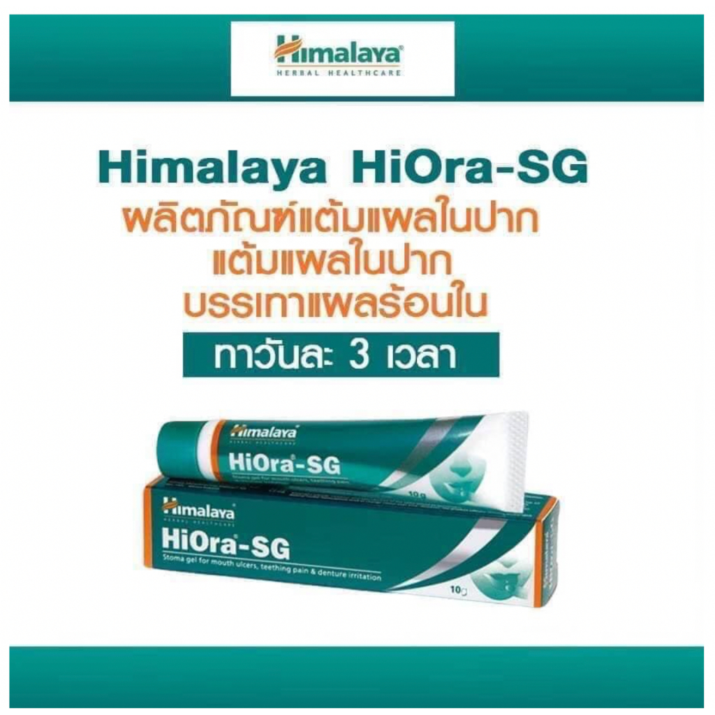 Himalaya Hiora-SG 10 g.