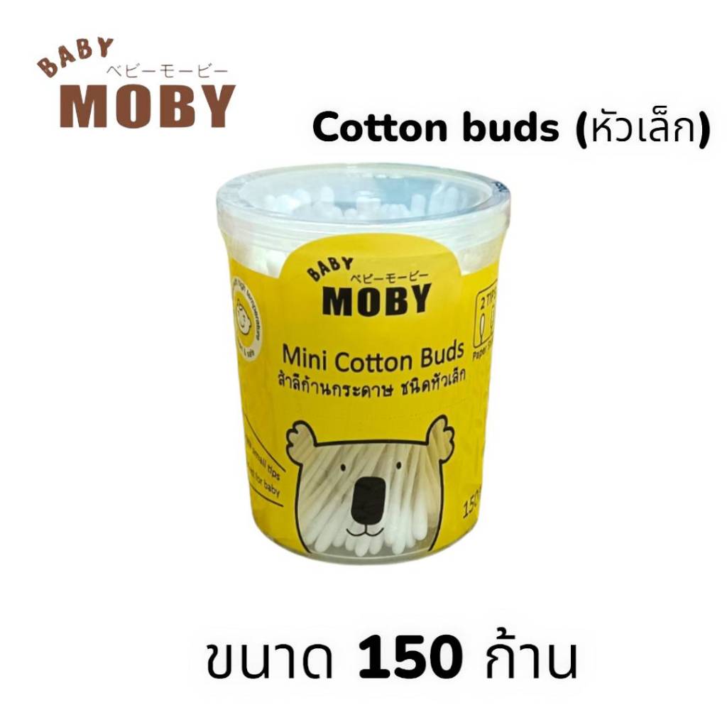 BABY MOBY Cotton สำลีก้าน ชนิดหัวเล็ก รุ่น Mini Cotton Buds 150 ก้าน.