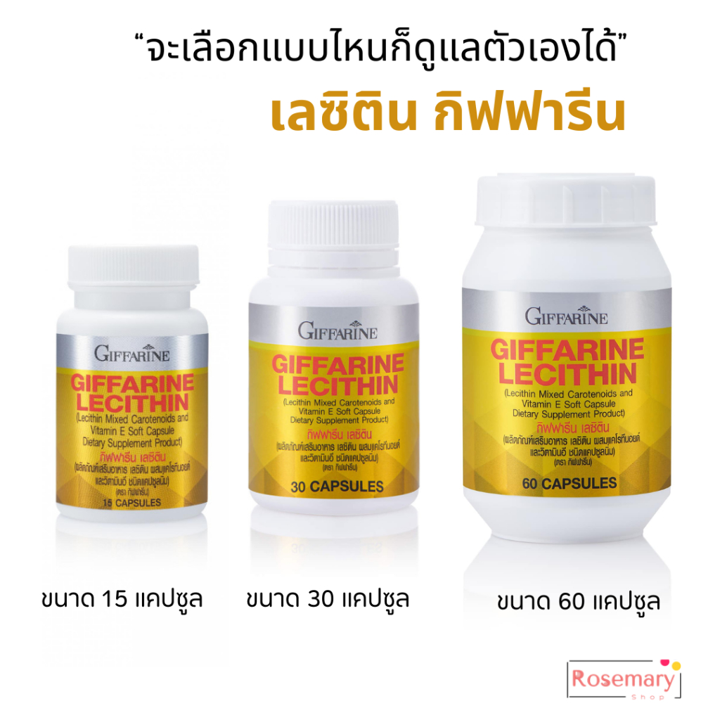 เลซิติน lecithin วิตามินอี giffarine lecithin lecithin กิฟฟารีน เลซิติน อี เลซิตินกิฟฟารีน