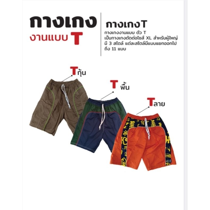 กางเกงตัดต่อก้างปลา​ ผ้าอย่างดี F/S (T)