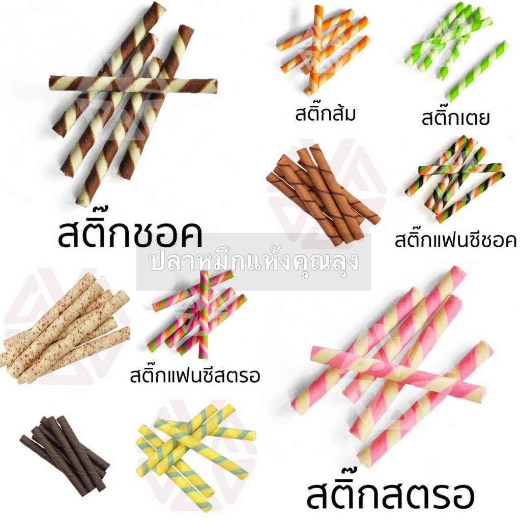 *ขนมปี๊บแบ่งขาย* สติ๊กช็อค สตอ ส้ม เตย ทุเรียน และอื่นๆ VFOOD ขนาด 250g 500g และ 1000 กรัม ใส่ถุงซิปล็อกซีลอย่างดี