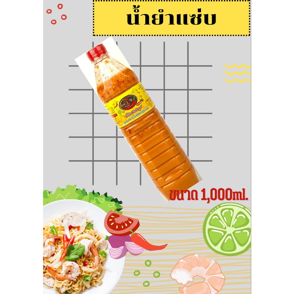 น้ำยำสำเร็จรูป สูตรเข้มข้น 1,000 ml.