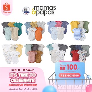 Mamas & Papas ชุดเด็ก บอดี้สูทแขนสั้น เซ็ท 5 ตัว (Boy) 🌈 สินค้าพร้อมส่ง ‼️