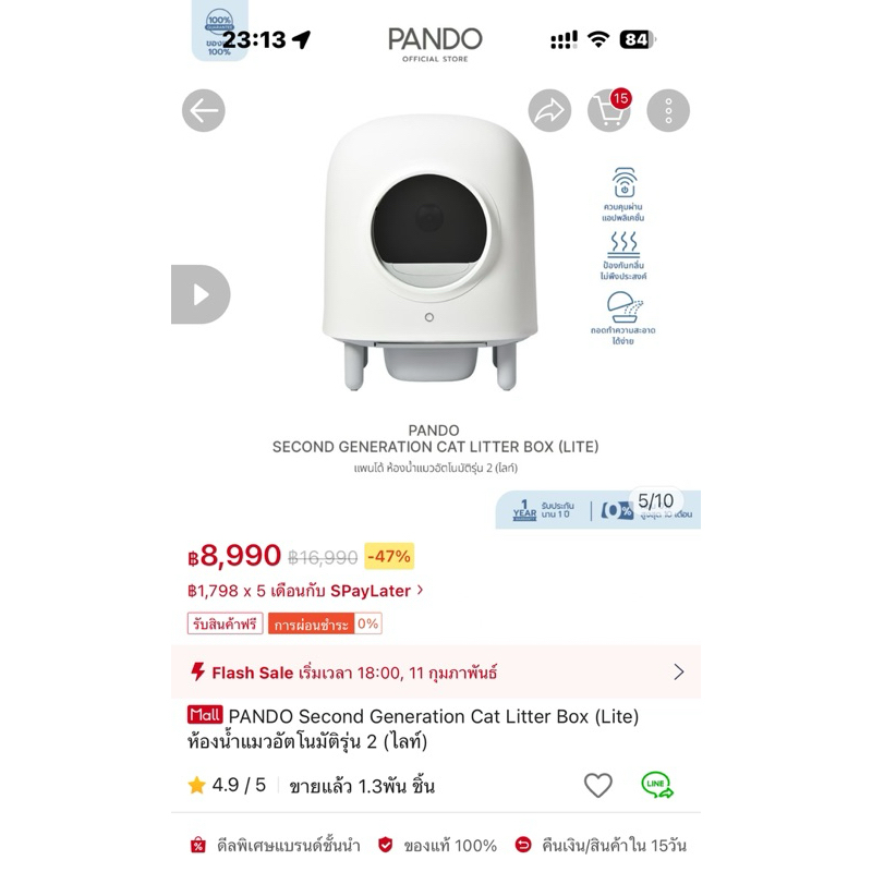 ห้องน้ำแมวอัตโนมัติ pando x petree ห้องน้ำแมวมือ2