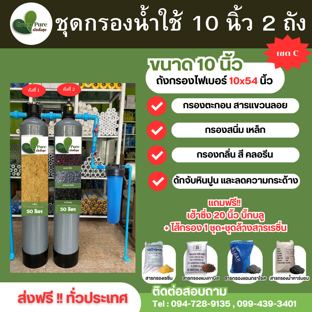 [ส่งฟรี] ชุดกรองน้ำใช้ ถังกรองไฟเบอร์ 10 นิ้ว