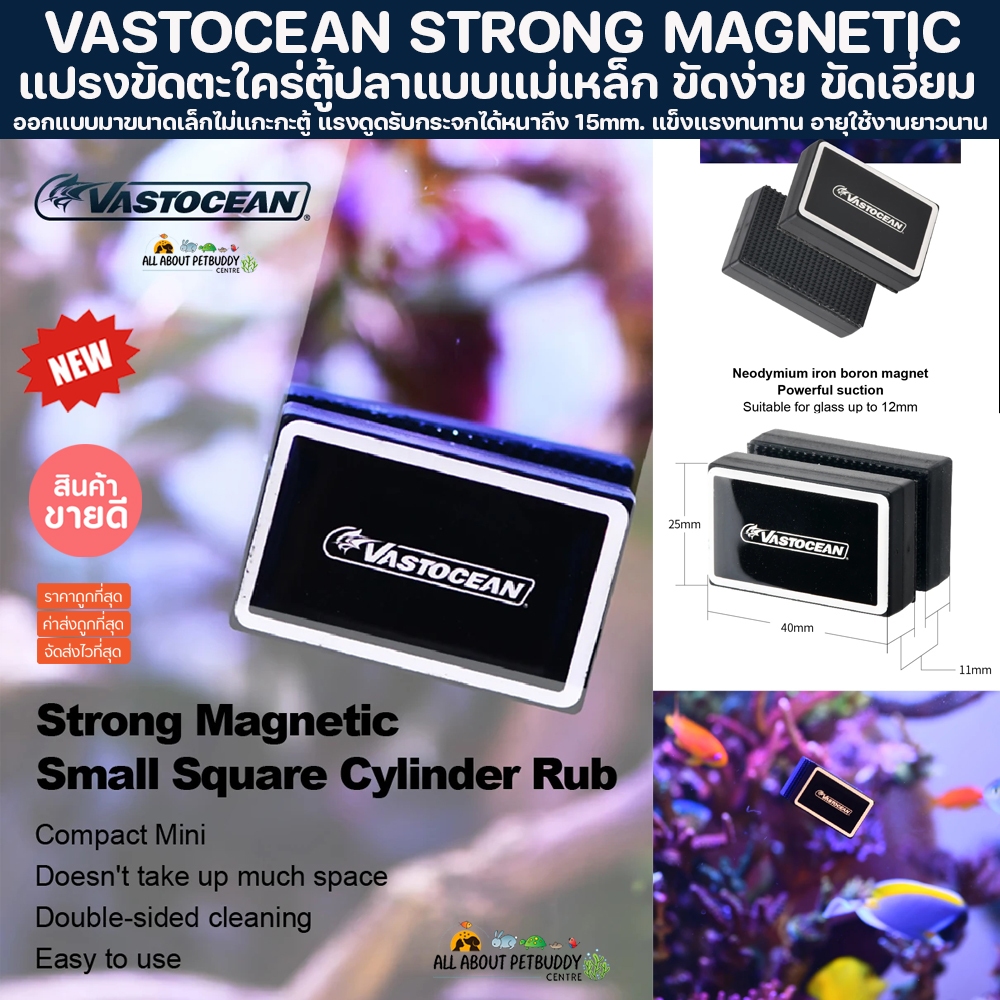 VASTOCEAN STRONG MAGNETIC ที่ขัดตะใคร่ ที่ขัดตู้ ขัดกระจกตู้ปลา algae แปรงแม่เหล็ก รองรับกระจกหนาสูงสุดถึง 15mm ตู้ปลา