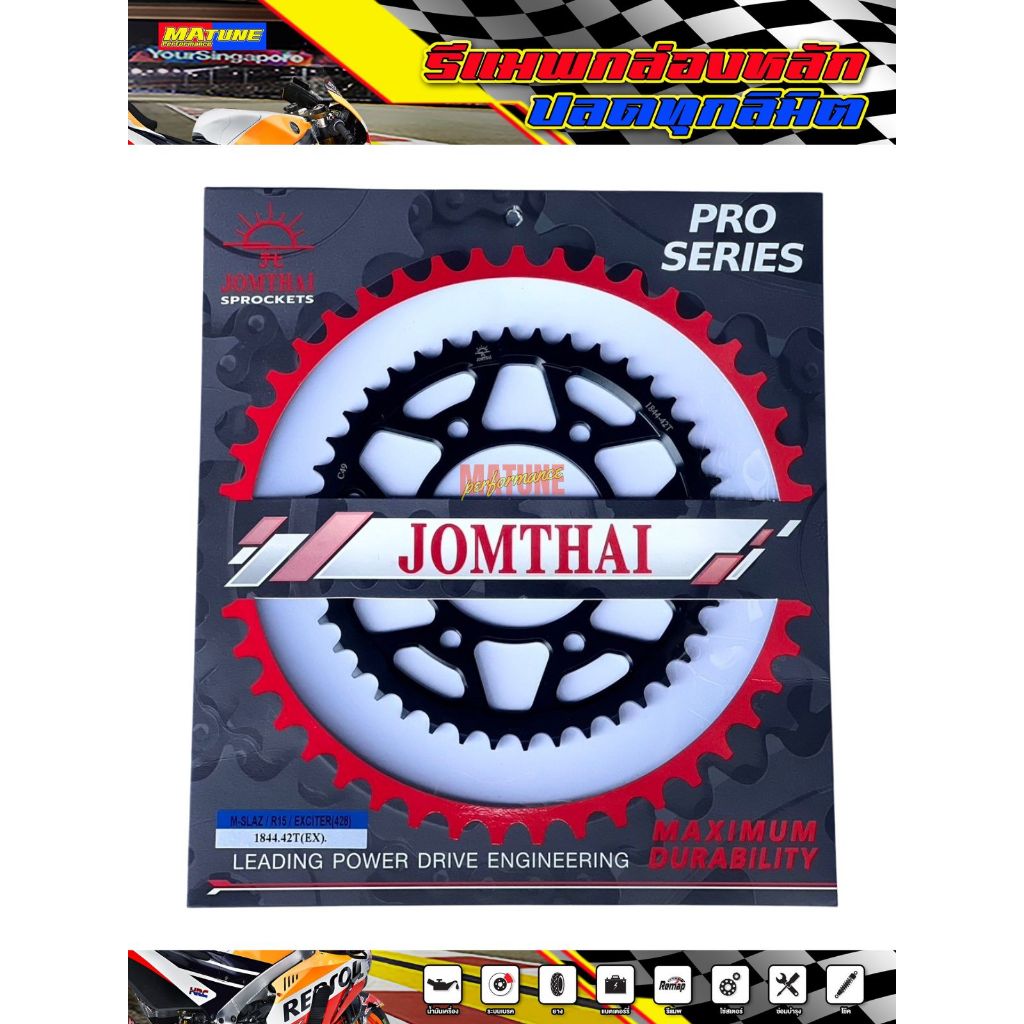 สเตอร์หลัง R15(2012-2016)/M-slaz/Exciter150/Exciter155