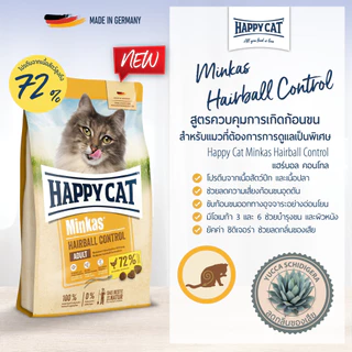 HAPPY CAT Minkas Hairball Control อาหารแมวโต สูตรควบคุมการเกิดก้อนขน เนื้อสัตว์ปีกและเนื้อปลา 10 Kg