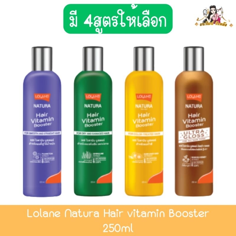 Lolane Natura Hair vitamin Booster 250ml. โลแลน เนทูร่าแฮร์ ไวตามิน 250มล.