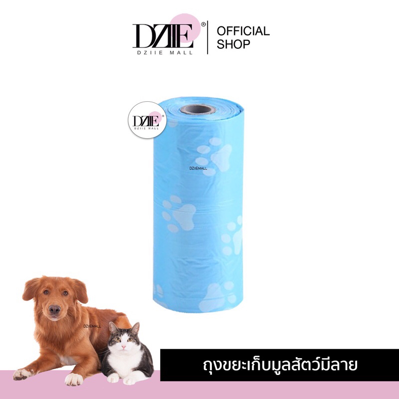 DziieMall Pet Waste Bag ถุงขยะใส่มูลสัตว์เลี้ยง ถุงเก็บอึ ขนาดเล็ก ที่ทิ้งอึ ใช้ละทิ้ง สำหรับหมา เก็บมูลสัตว์