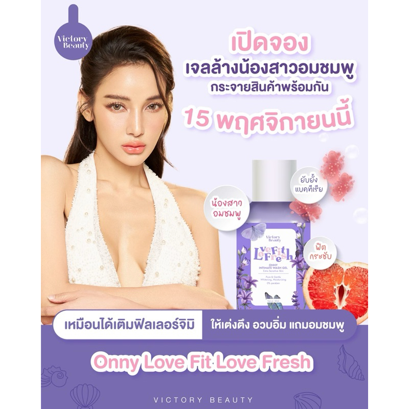 เจลล้างน้องสาวแม่แพท