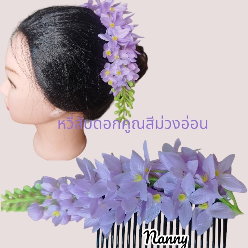 หวีสับดอกคูณ หวีสับดอกไม้แฟชั่นงานสวยมาก